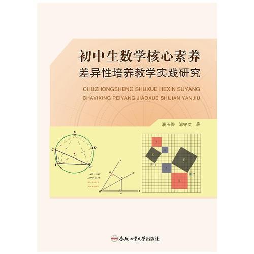 初中数学核心素养是什么