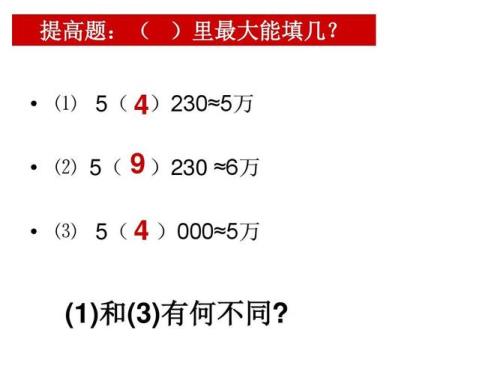 四舍五入到万位约是什么