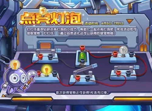 洛克王国游灯会必经之路