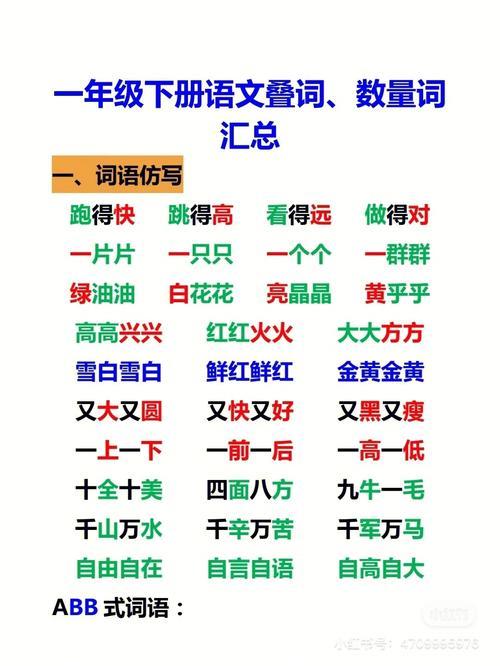一年级广组啥词