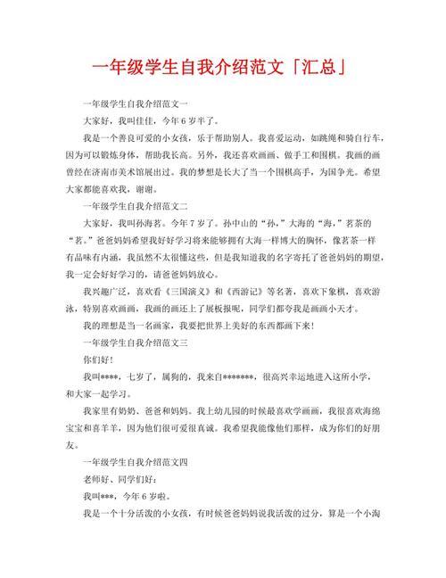 一年级一周自我小结怎么写