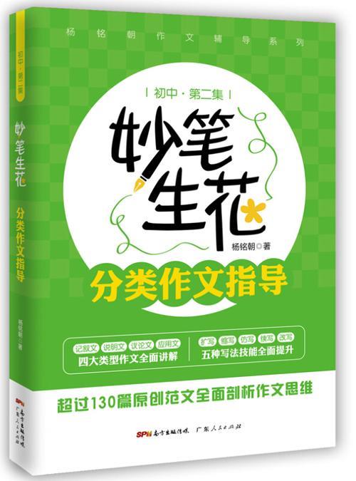 妙笔生花妙笔的意思