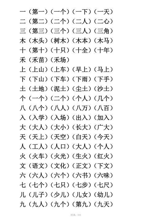 太字组词一年级