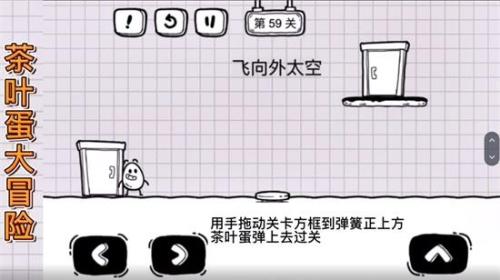 茶叶蛋大冒险158关怎么过