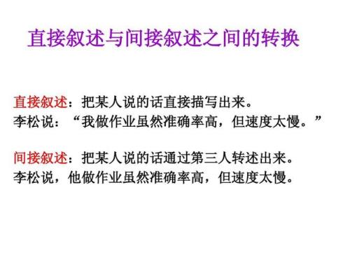 什么是间接转述句