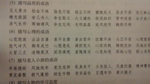 越什么越什么的成语