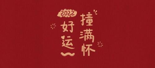 福启新岁万事顺遂什么意思