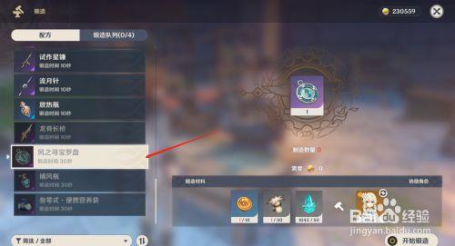 原神太极罗盘使用方法