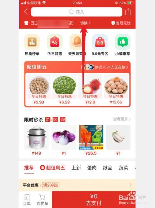 多多买菜提示请前往自提点提货