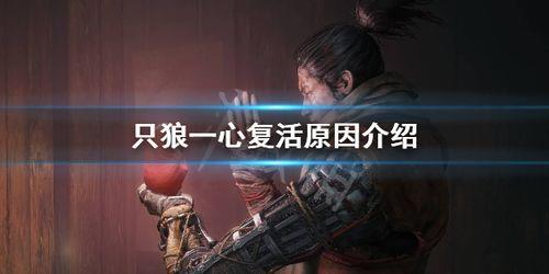 为什么只狼有多种结局