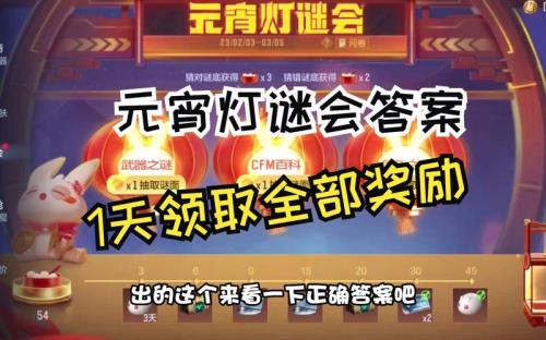 cf灯谜怎么填