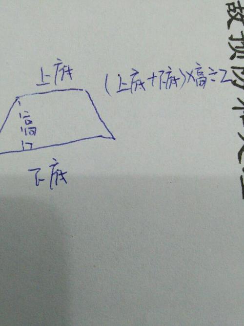直边梯形面积公式