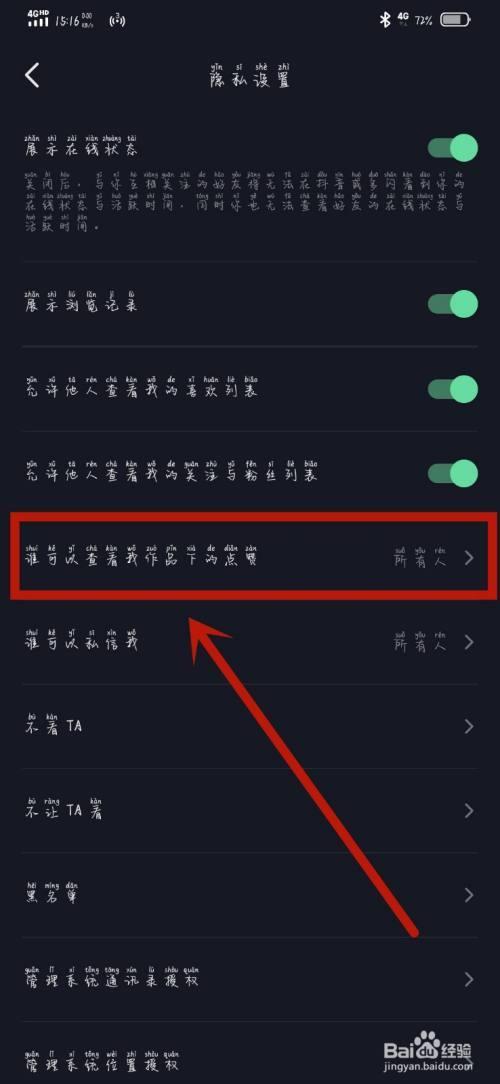抖音怎么显示好友看过我的主页