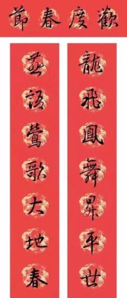 运转乾坤跟花开富贵哪个是上联