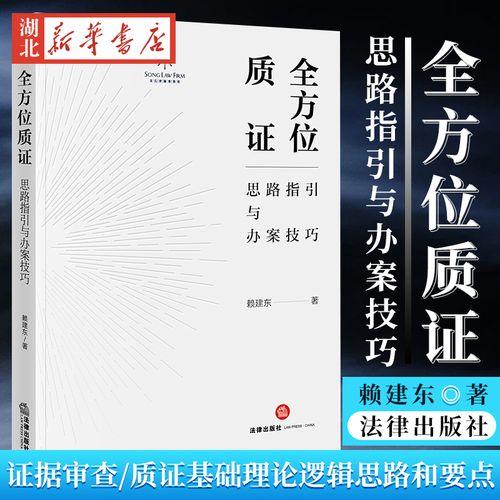 质证的三种方法和技巧