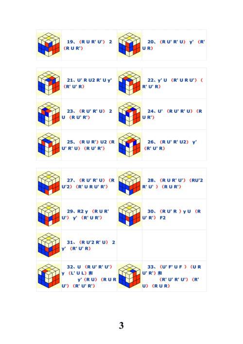 3阶魔方还原公式