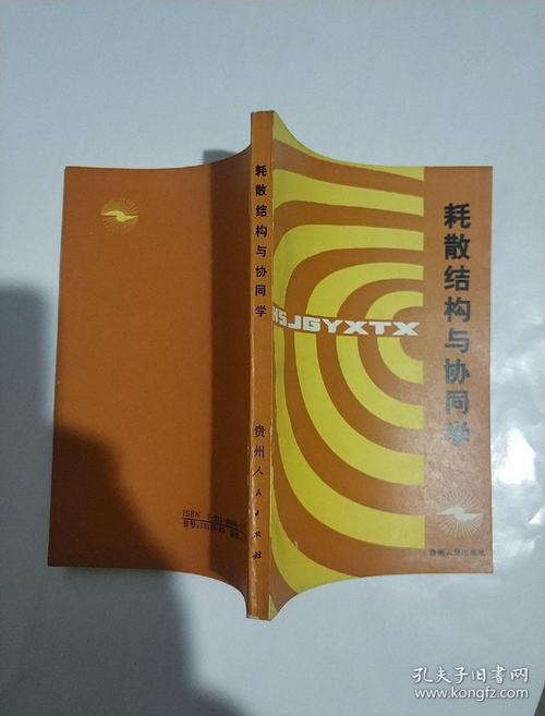 耗散结构名词解释