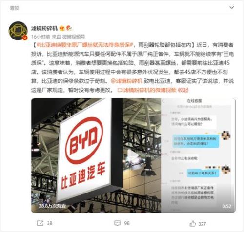 比亚迪的终身质保官方解释