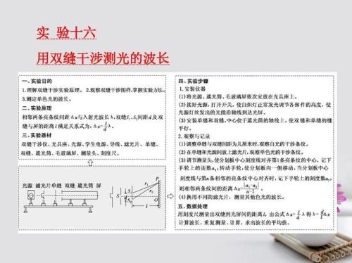 杨氏双缝干涉测波长公式