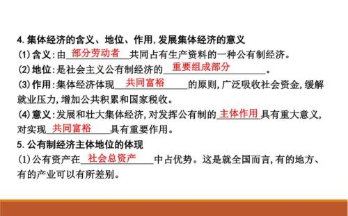 生产资料所有制是什么概念