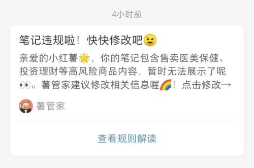 小红书如何判断被限流了