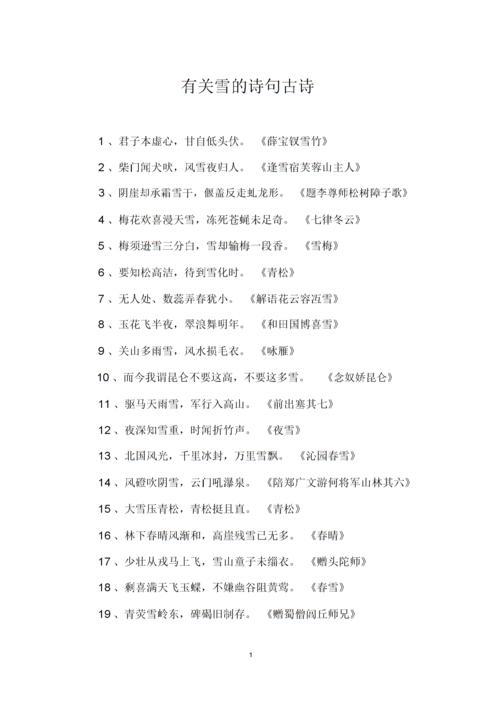 形容冰雪的诗句