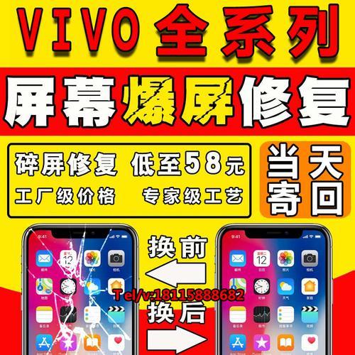 维修手机屏幕