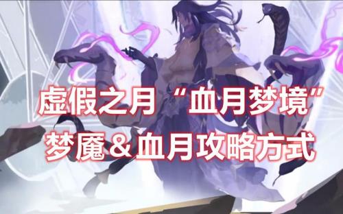 长安夜游裂缝梦魇怎么打