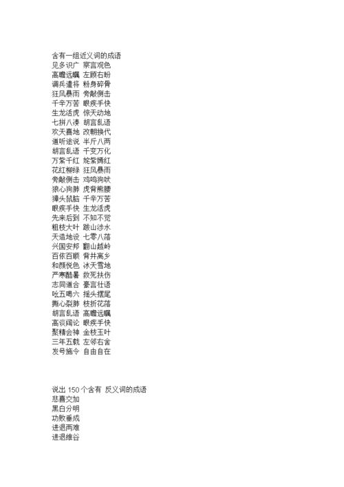 温和的近义词成语