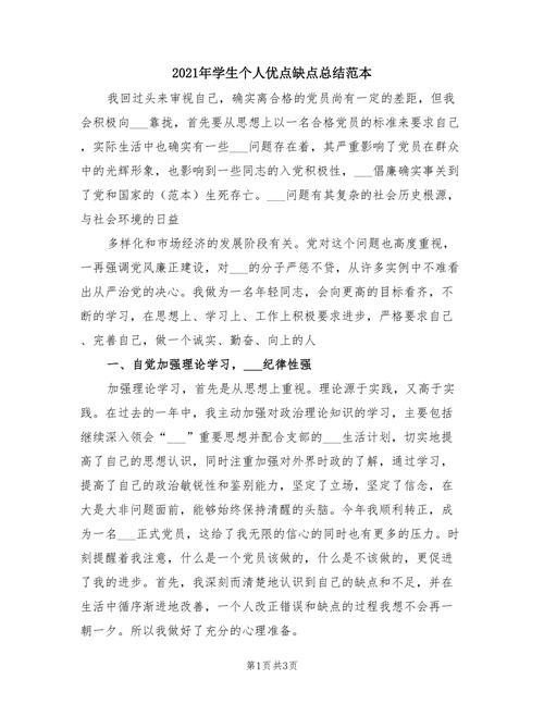 个人总结缺点和优点