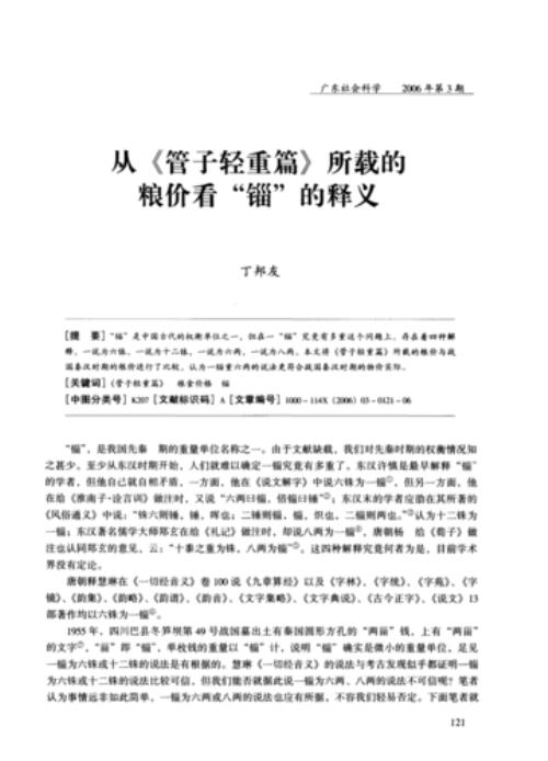 铢锱必较和睚眦必报读音