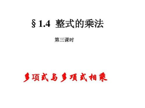多项式顺口溜