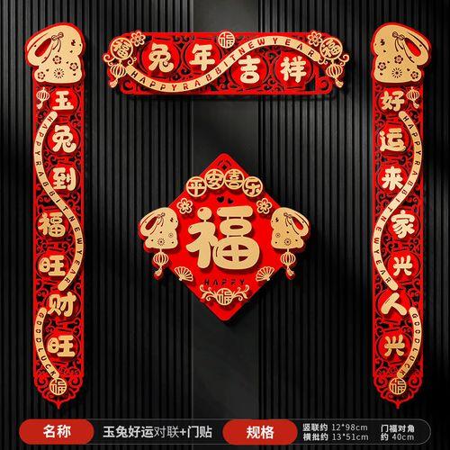 求带兔字的带横批的兔年春联