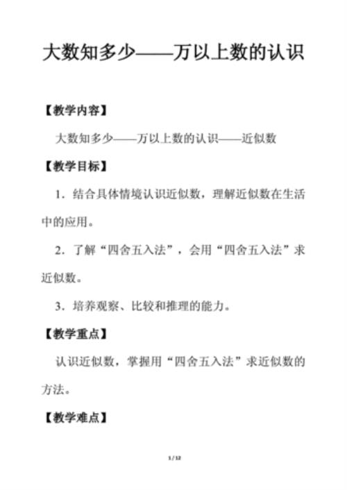 群数的认识口诀
