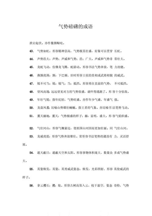 傲慢的气势逼人是什么成语