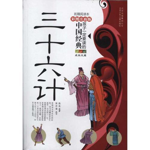 三十六计的顺序是
