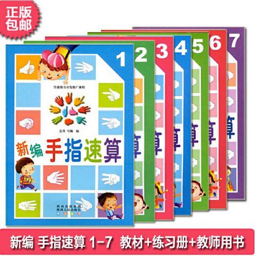 2加5手指速算怎么算