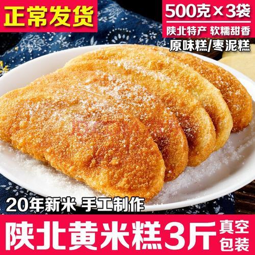 陕北的黄米年糕怎么做