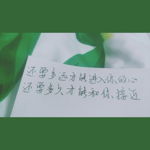 让你的心情好一点的歌词
