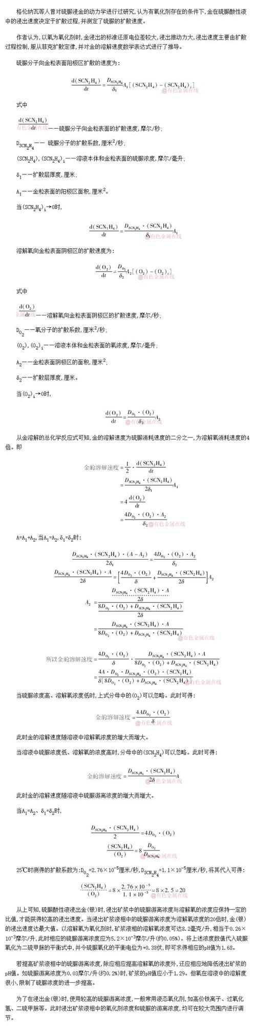 硫元素对金面影响