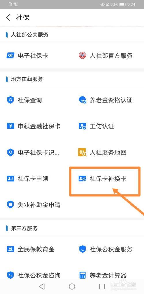 天津人力社保app怎么换社保卡