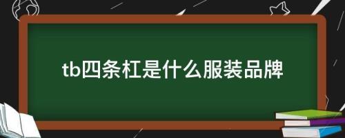什么是杠