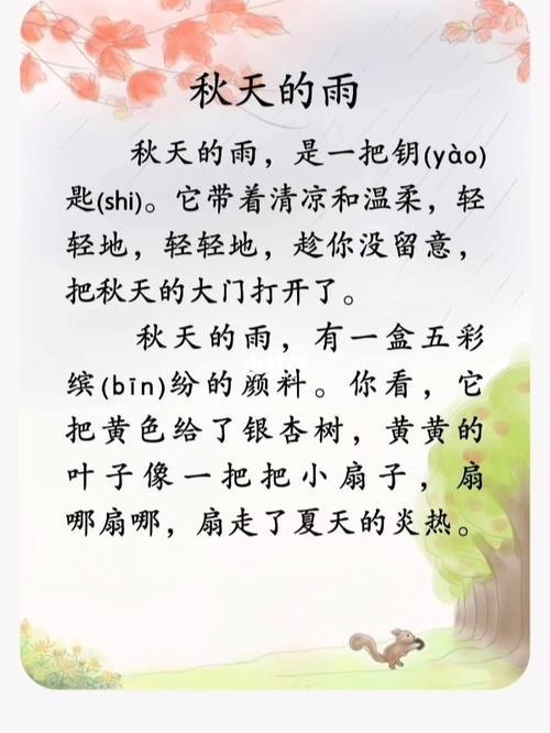秋天的词句 公文开头