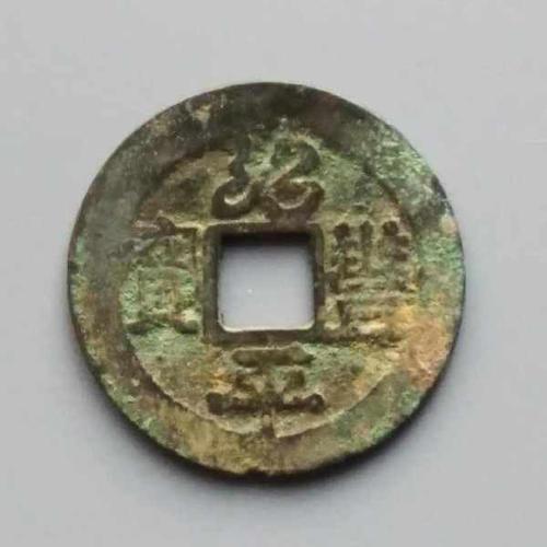 带丰宝的古币是哪个朝代的