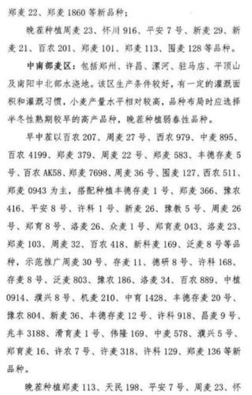 山农29和济麦38哪个更好