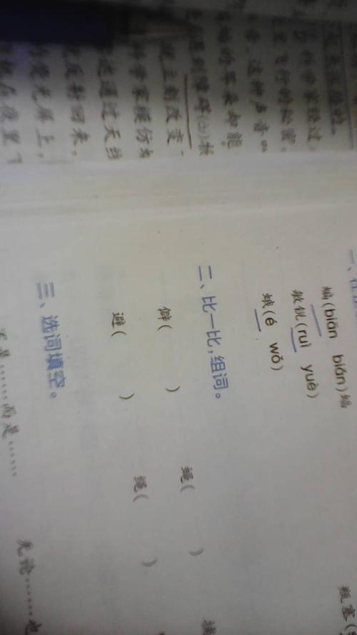 以怎么组词