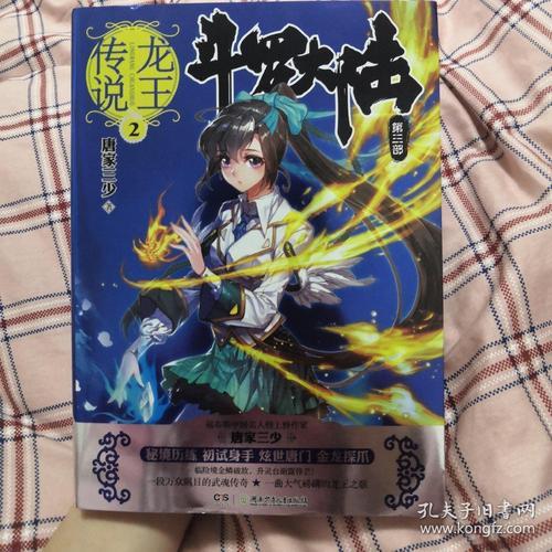 斗罗大陆龙王传说原著