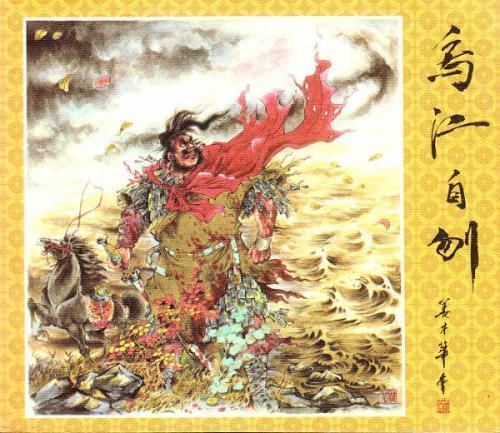 四面楚歌讲的是哪位历史人物