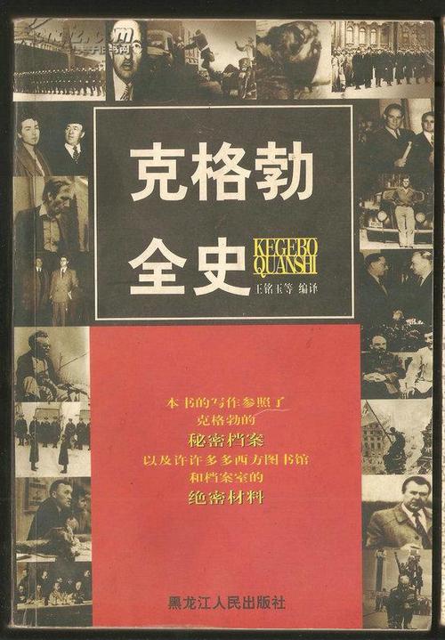 苏联克格勃故事
