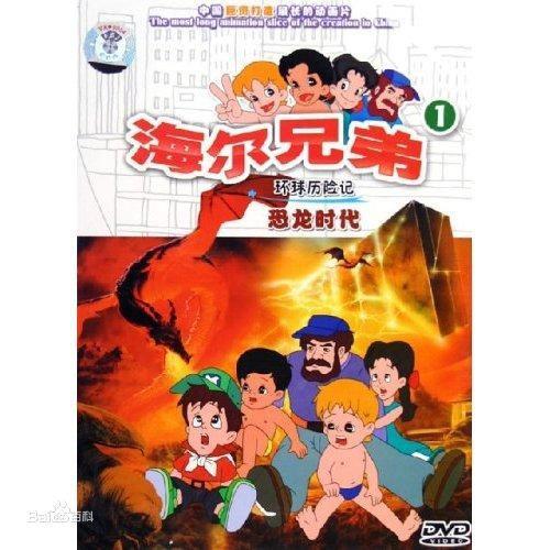 海尔兄弟主题曲的歌词是